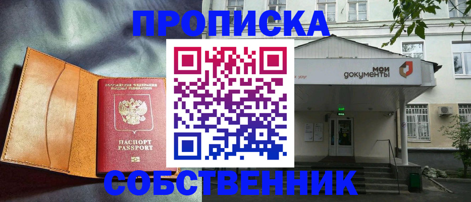 прописка в квартире в Торжоке