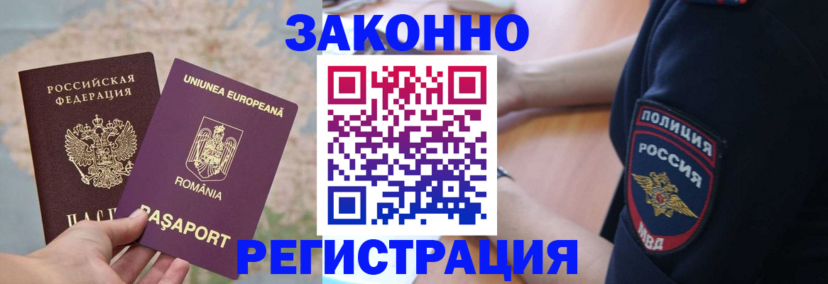 временная регистрация для школы в Торжоке