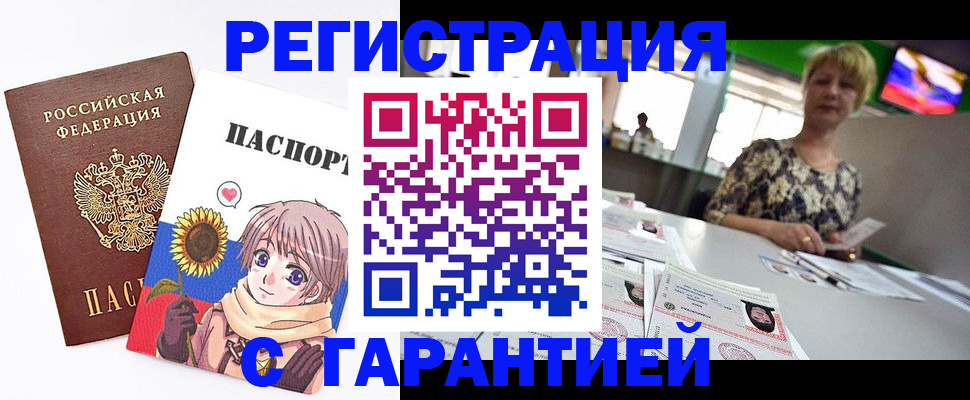 купить прописку в Торжоке