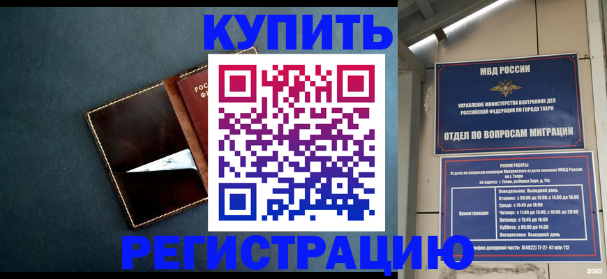 временная регистрация недорого в Торжоке