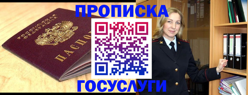 временная регистрация в квартире в Торжоке